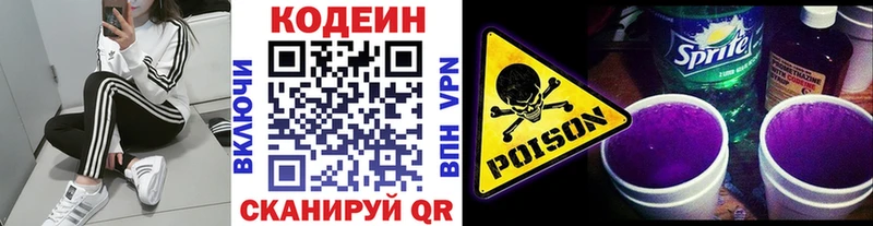 Кодеиновый сироп Lean Purple Drank  закладки  Собинка 